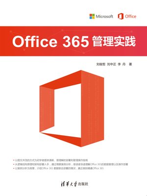 cover image of Office 365 管理实践